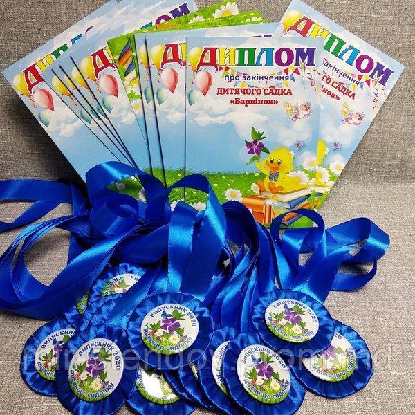 Диплом и медаль для выпускника детского сада Барвинок, фото 1