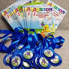 Диплом и медаль для выпускника детского сада Барвинок