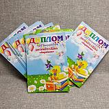 Диплом и медаль для выпускника детского сада Барвинок, фото 2