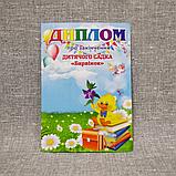 Диплом и медаль для выпускника детского сада Барвинок, фото 8
