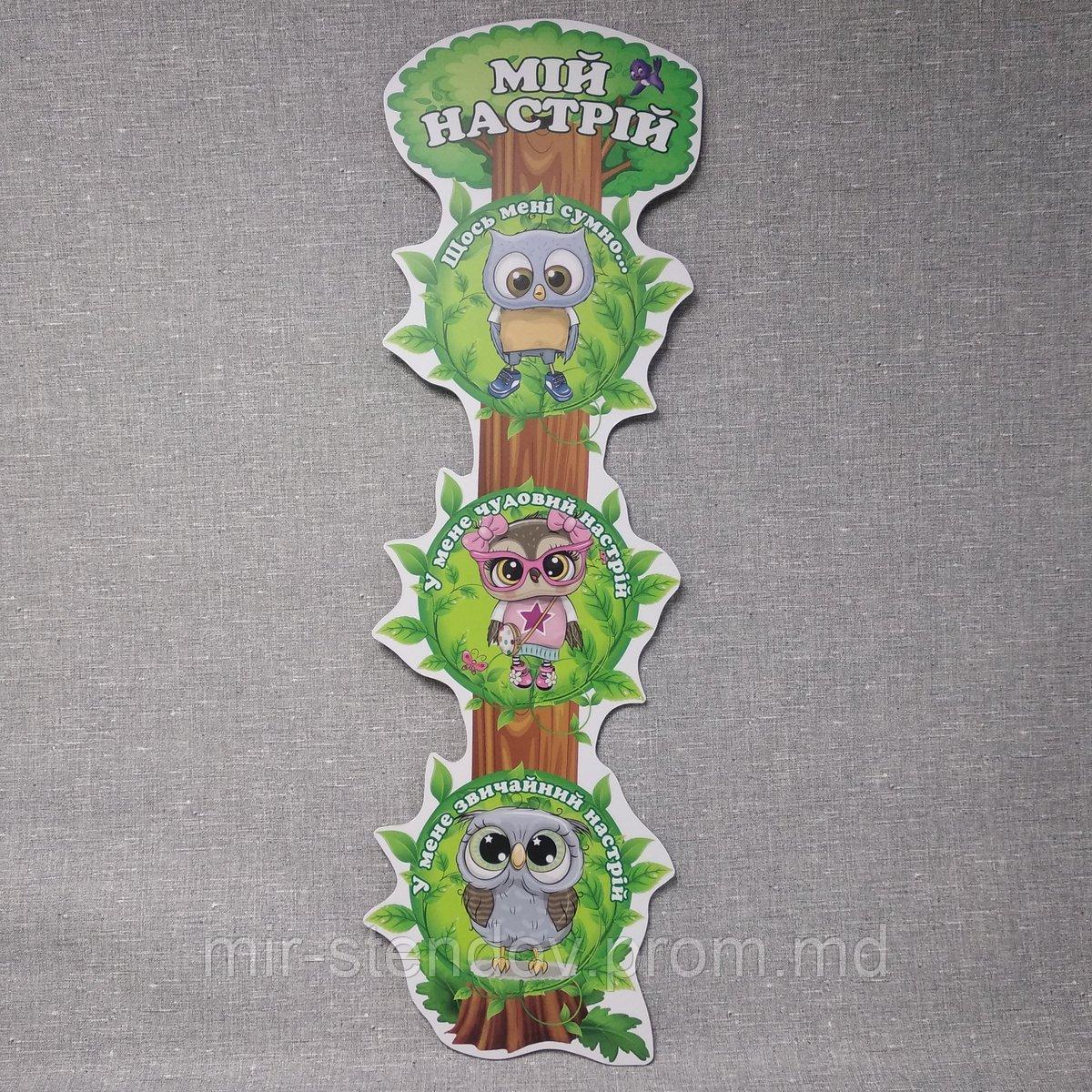 Уголок настроения Совенок., фото 1