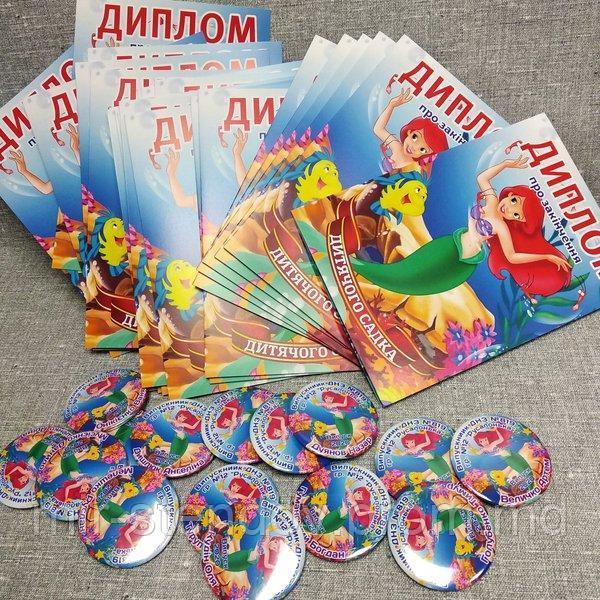 Диплом и значок именной для выпускника детского сада Русалочка, фото 1