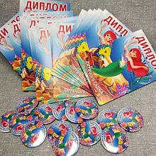 Диплом и значок именной для выпускника детского сада Русалочка