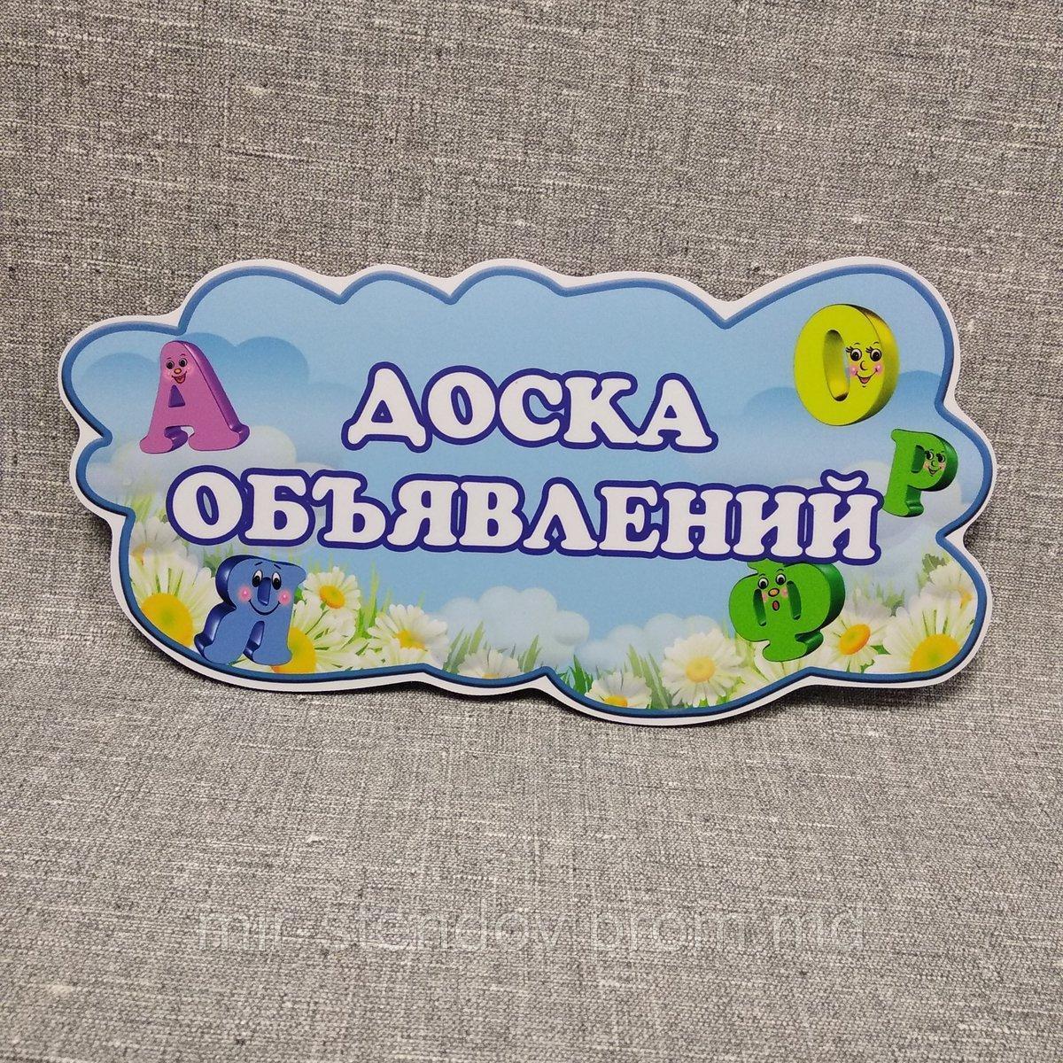 Наклейка шапка-заголовок "Доска объявлений", фото 1