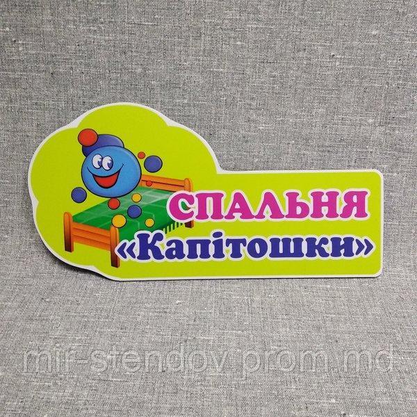 Табличка Спальня Капитошки, фото 1