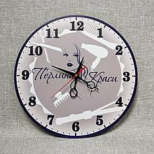 Настенные часы для салона красоты. Перлина краси