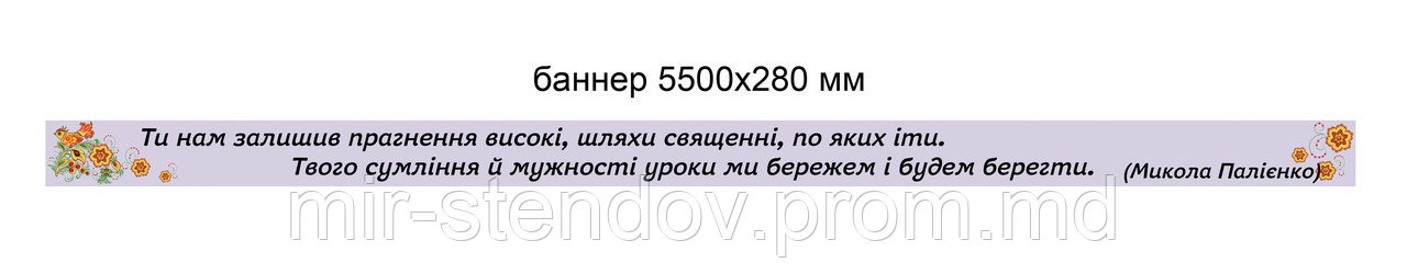 Банер На честь Вшанування пам'яті Т.Г. Шевченка, фото 1