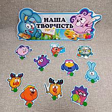 Комплект креплений рисунков магнитами Смешарики