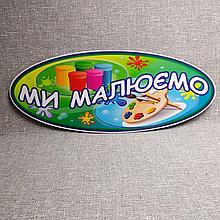 Шапка для выставки рисунков. Краски