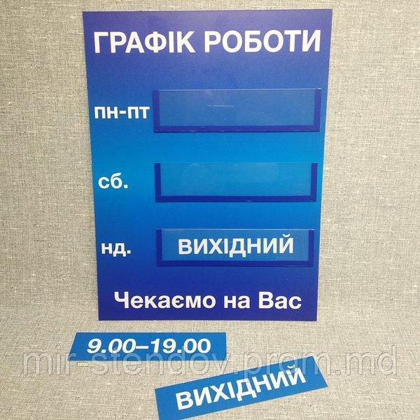 Табличка График работы с карманчиками и вставками, фото 1