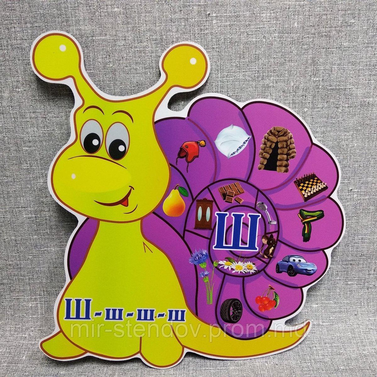 Автоматизация звука Ш. Игра-пособие для логопеда Улитка, фото 1