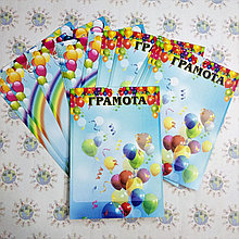 Бланк Грамоти. Повітряні кульки