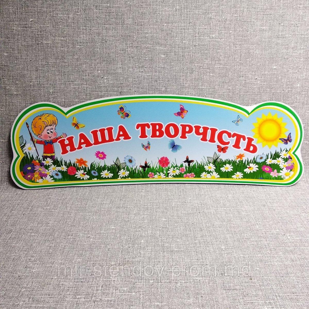 Шапка-заголовок для стенда выставки рисунков Полянка, фото 1