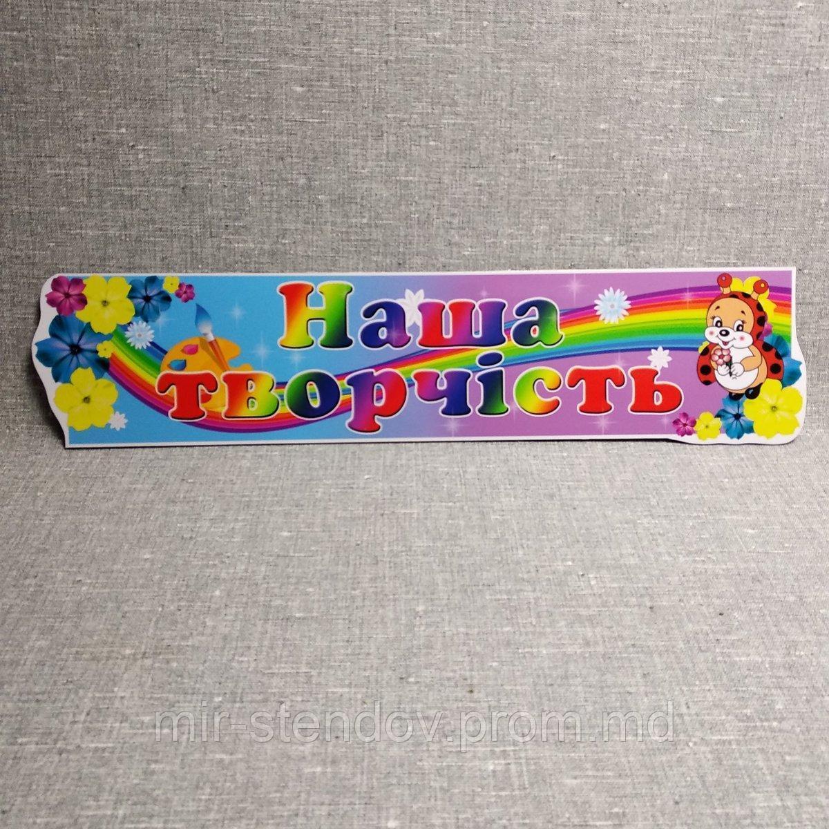 Шапка-заголовок для стенда выставки рисунков Радуга-1, фото 1