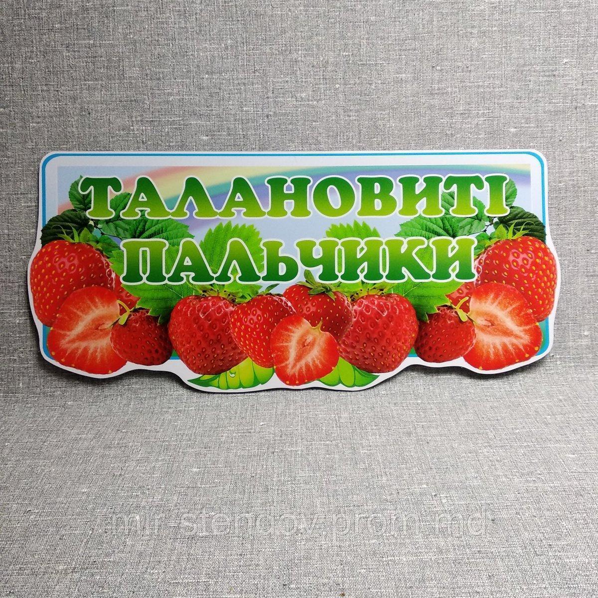 Шапка-заголовок для стенда выставки рисунков Клубника, фото 1