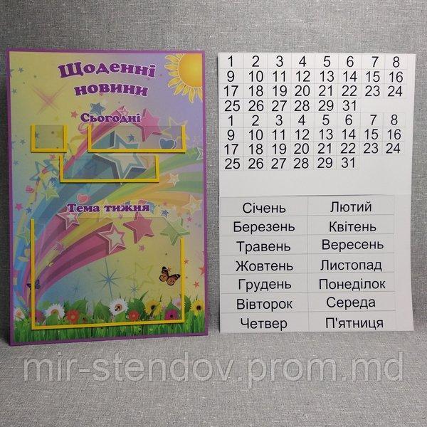 Стенд Ранкова зустріч. НУШ, фото 1