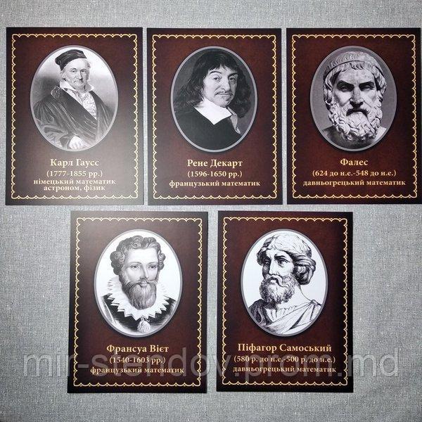 Портреты математиков. Комплект, фото 1