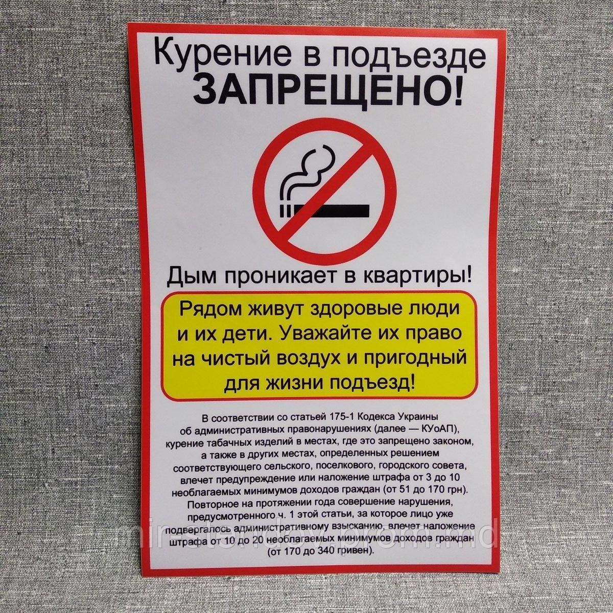 Наклейка Курить в подъезде запрещено - фото 1 - id-p9521182
