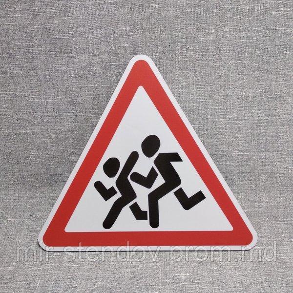 Дорожный знак "Дети", фото 1