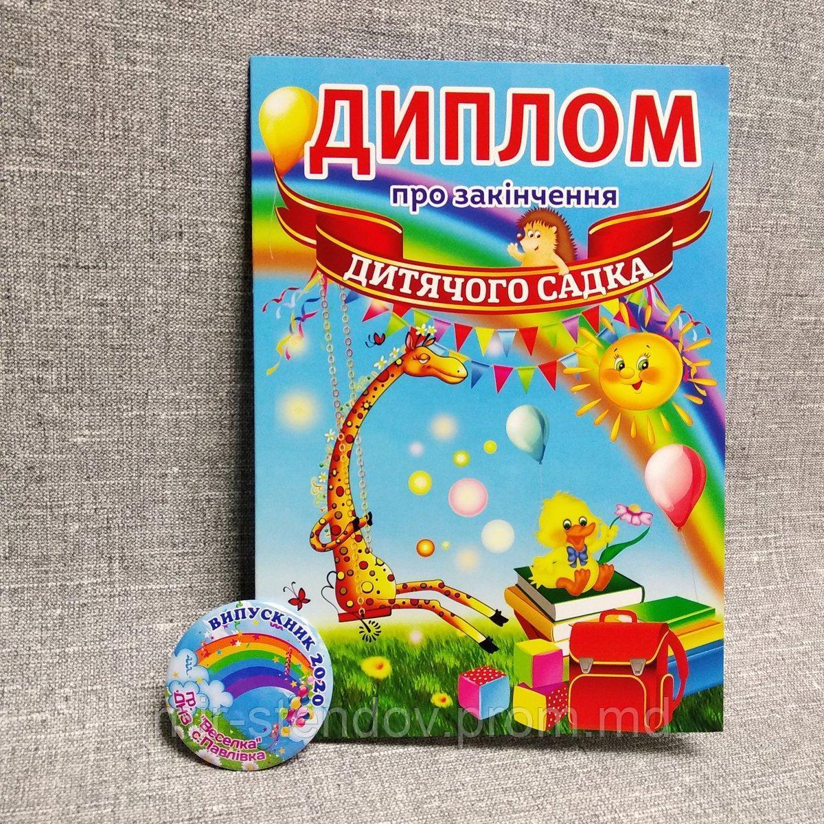 Диплом и значок для выпускника детского сада группы Радуга, фото 1