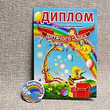 Диплом и значок для выпускника детского сада группы Радуга
