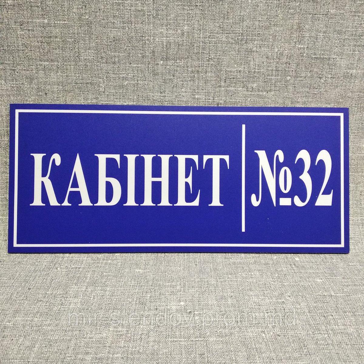 Табличка с номером кабинета, фото 1