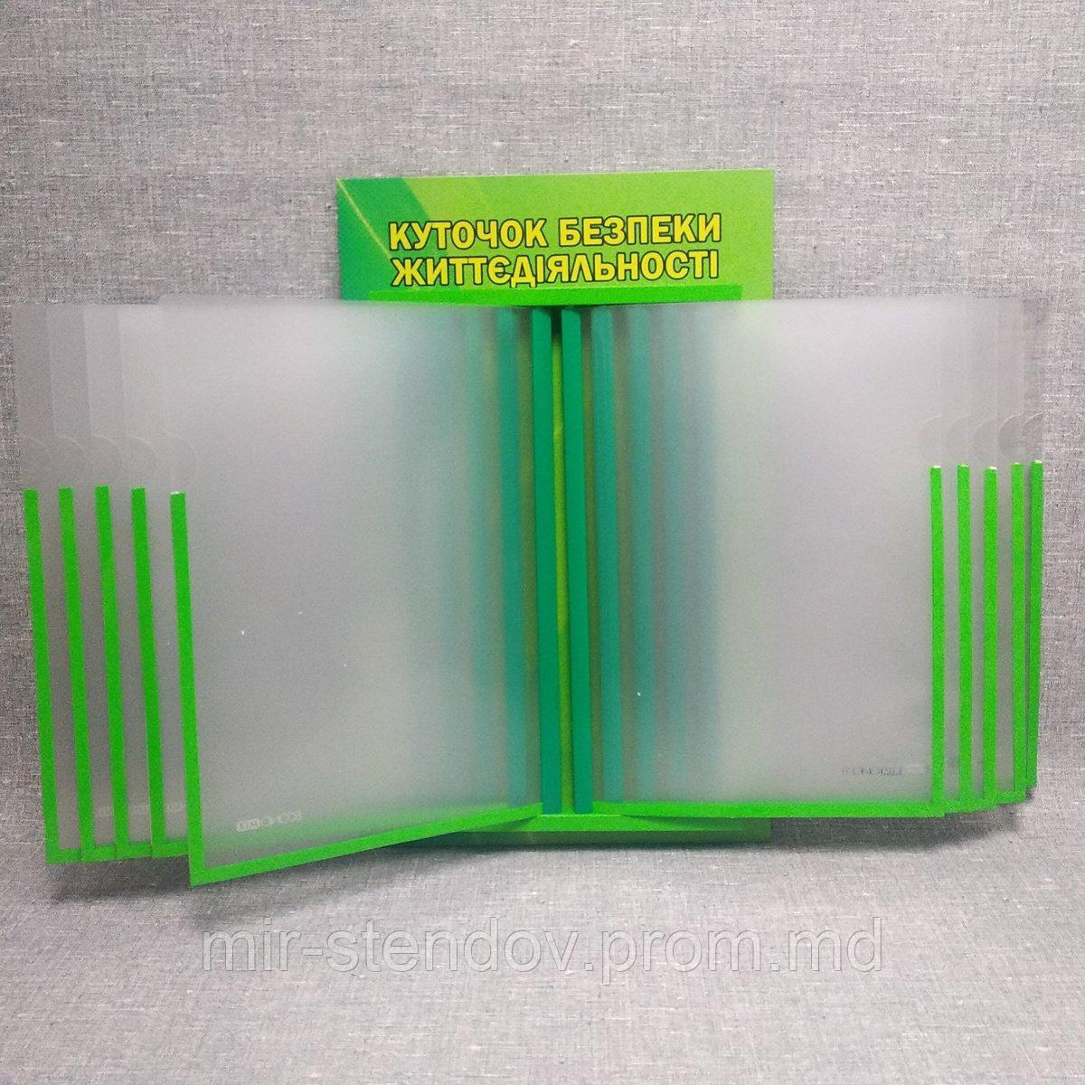 Стенд-книжка уголок безопасности жизнедеятельности, фото 1