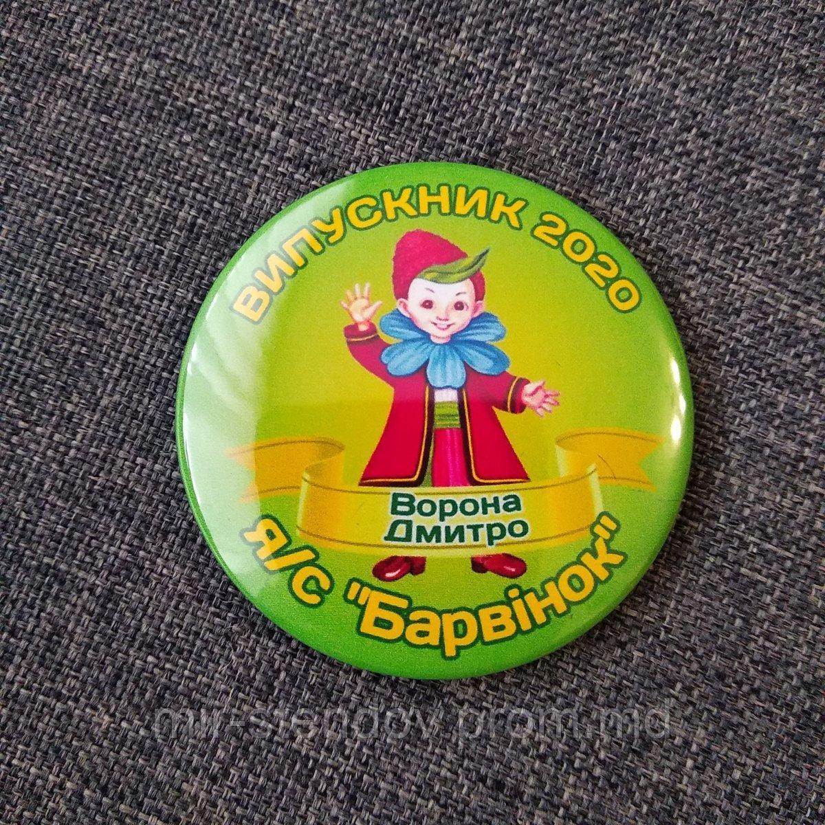 Значки Выпускник я/с "Барвинок" с именами детей., фото 1