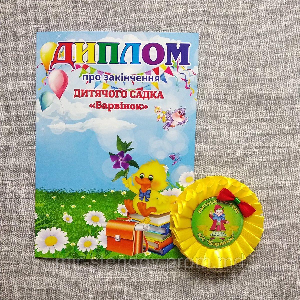 Диплом и значок именной с розеткой "Леди и джентльмены" для выпускника детского сада Барвинок., фото 1