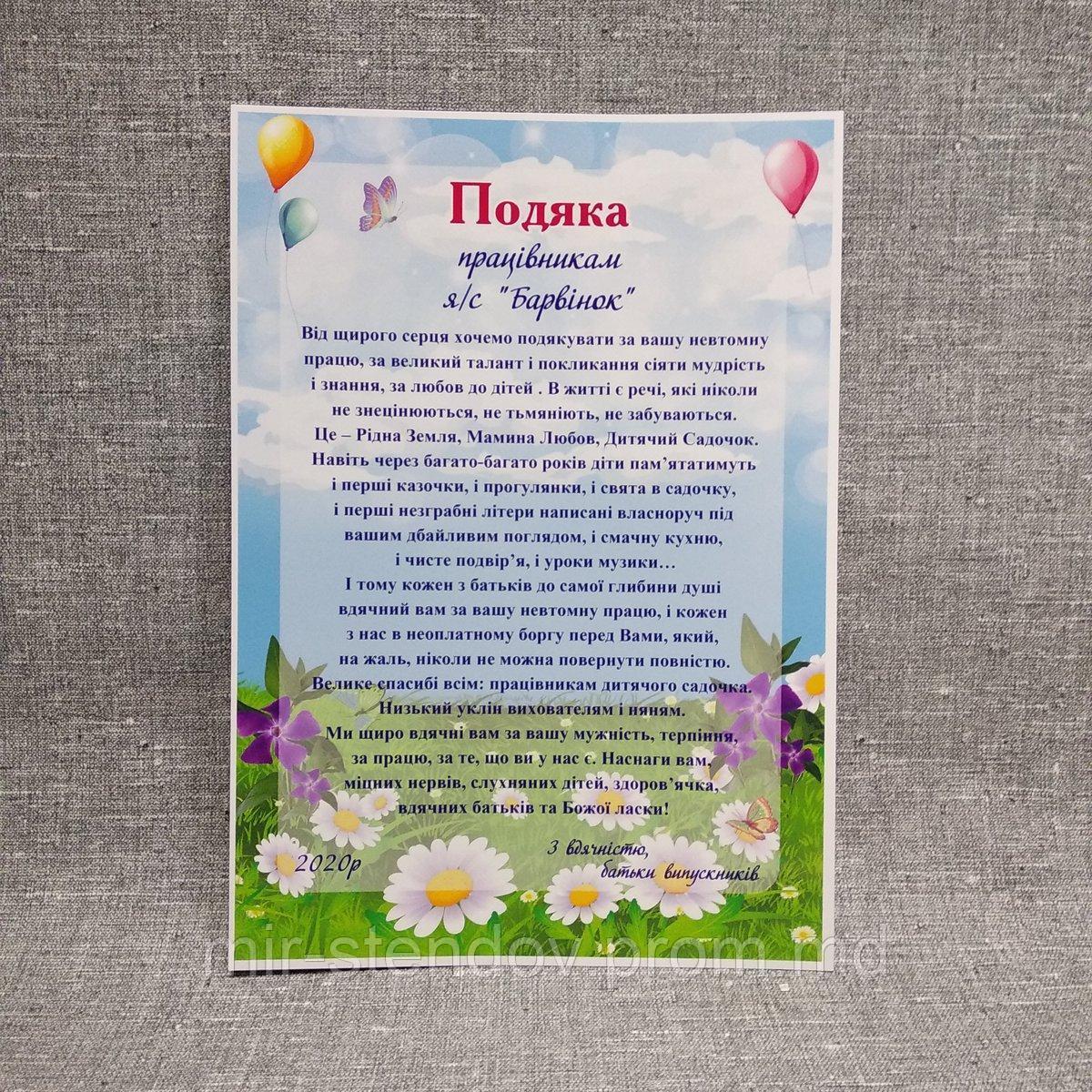 Подяка для співробітників дитячого садка з текстом. "Барвінок", фото 1