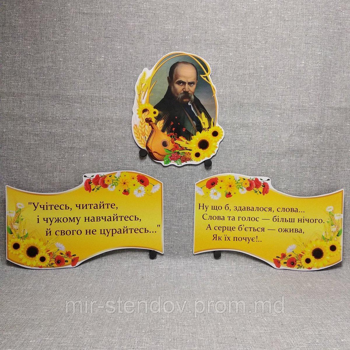 Т.Г. Шевченко. Комплект стендів для кабінету української мови та літератури, фото 1
