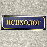 Табличка Психолог, фото 2