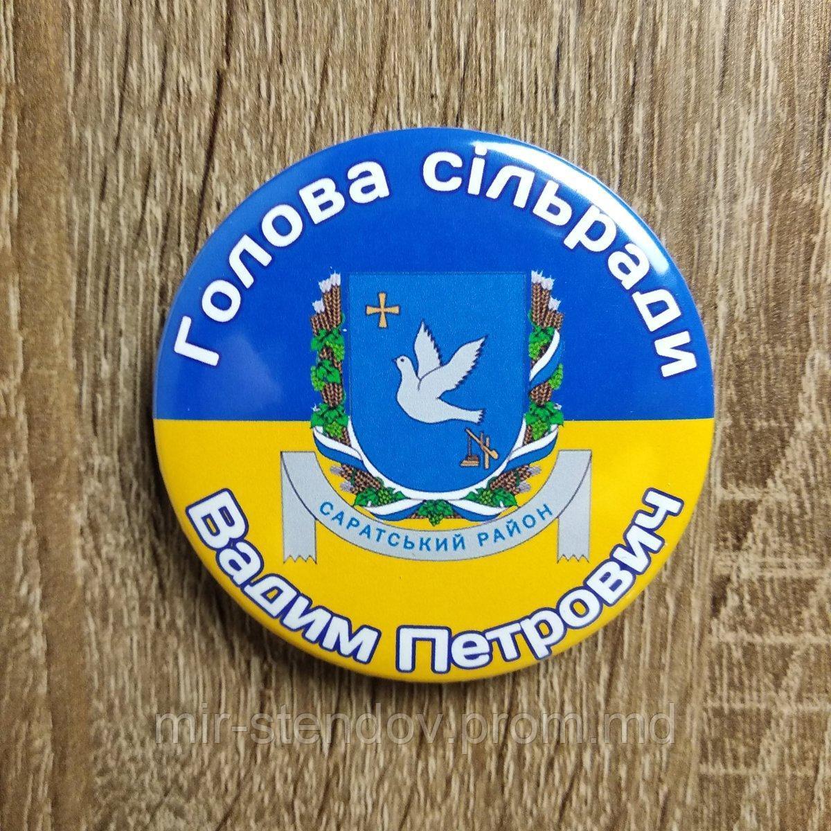 Значок Голова сільської ради. Іменний, фото 1