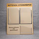 Уголок покупателя Беж, фото 3