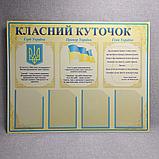 Классный уголок с символикой и карманами А5 Желто-голубой, фото 2