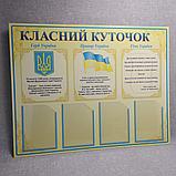 Классный уголок с символикой и карманами А5 Желто-голубой, фото 3