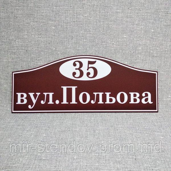 Адресная табличка Базовая, фото 1