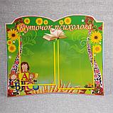 Уголок психолога. Стенд Рушник, фото 2