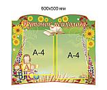 Уголок психолога. Стенд Рушник, фото 3