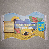 Стенд Моя країна Україна, фото 4