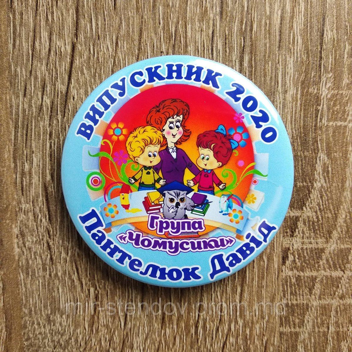 Значок Випускник групи Чомусики, фото 1