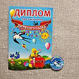 Диплом и значок для выпускника детского сада группы Ласточка, фото 8
