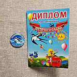Диплом и значок для выпускника детского сада группы Ласточка, фото 9