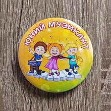 Значок наградной Юный музыкант