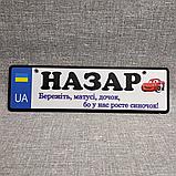 Номер на коляску Назар. Красивый в маму, четкий в папу. (Герб UA) "Маквин", фото 2