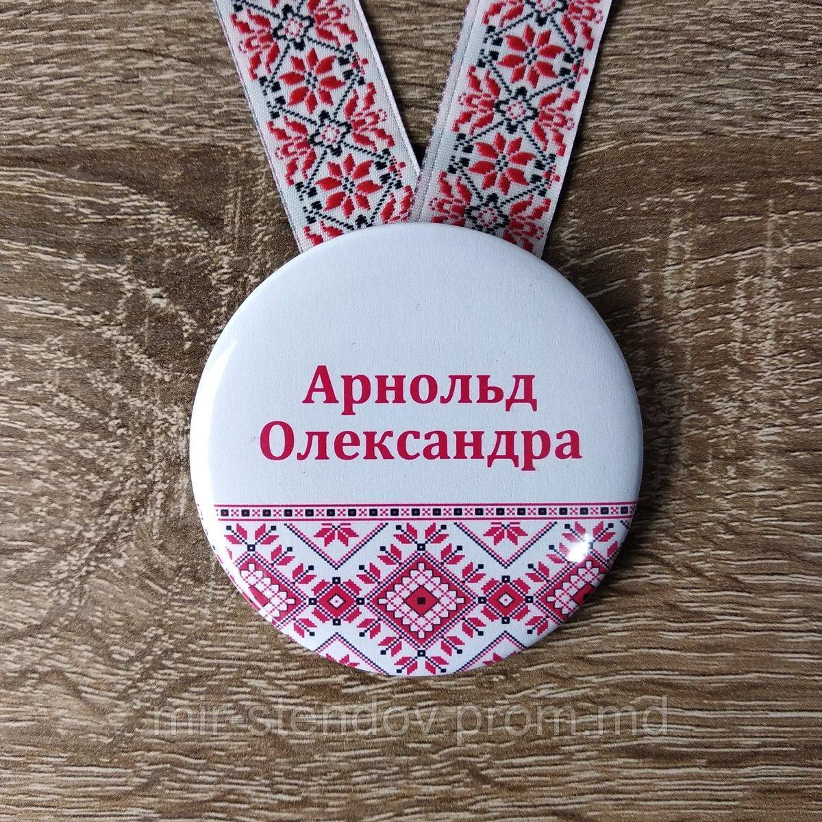 Именная медаль первоклассника (выпускника) с лентой "Вышиванка". Именная, фото 1