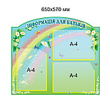 Стенд «Информация для родителей». Радужные ромашки, фото 2