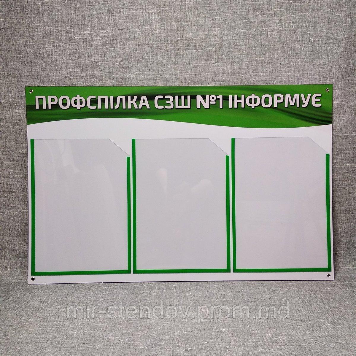 Информационный стенд "Профсоюз информирует", фото 1