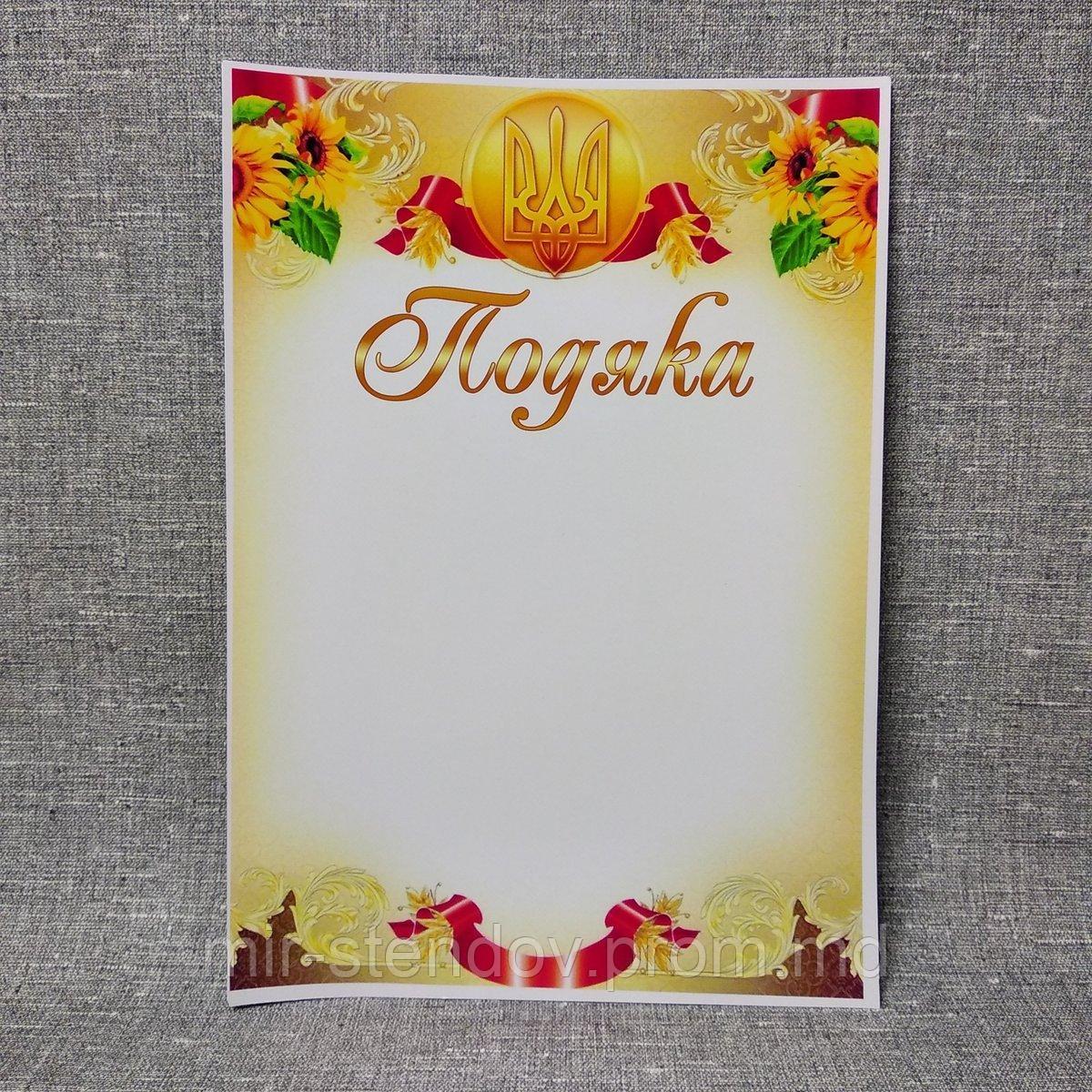 Благодарность пустая для заполнения. Бланк, фото 1