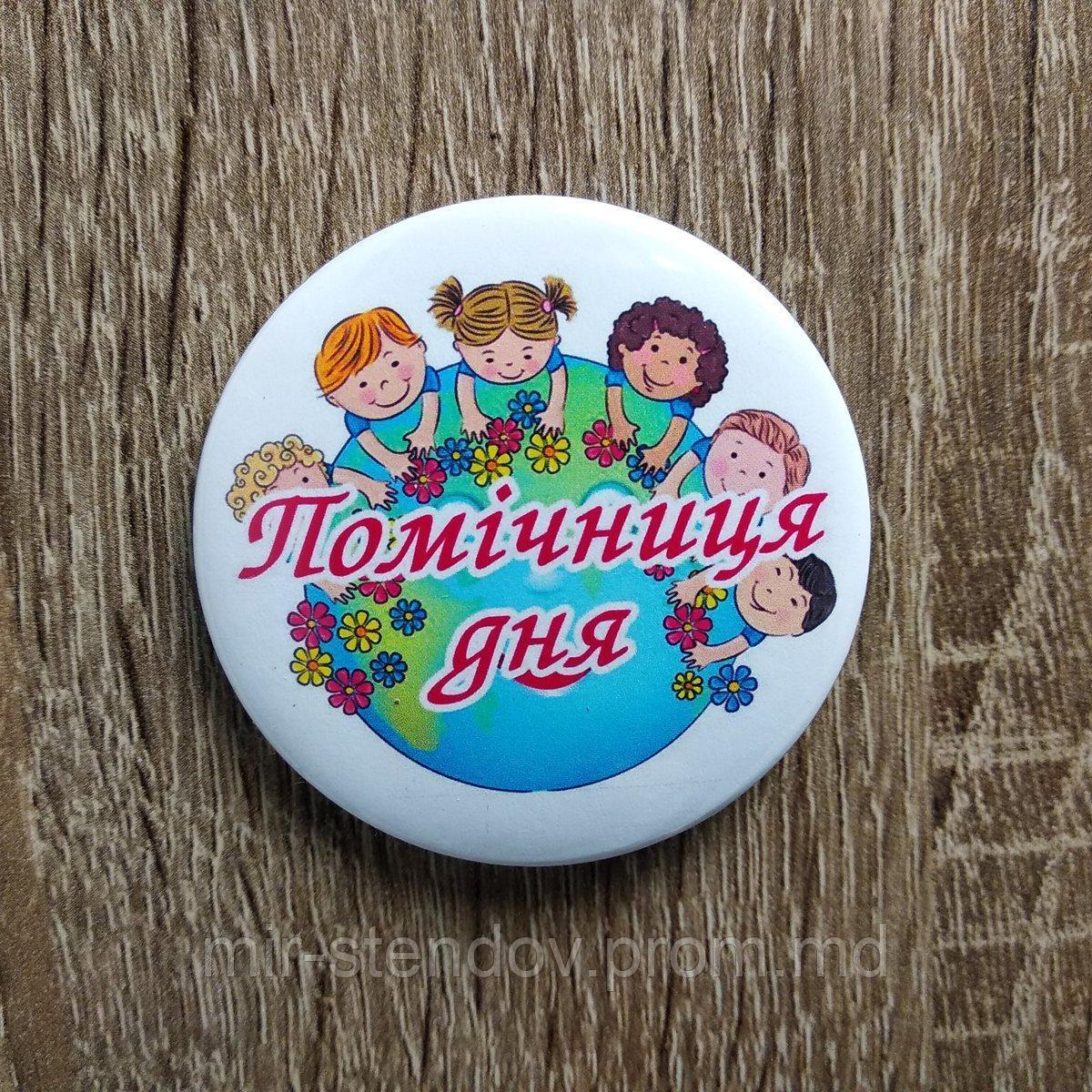 Значок Помощник / Помощница дня. "Дети мира", фото 1